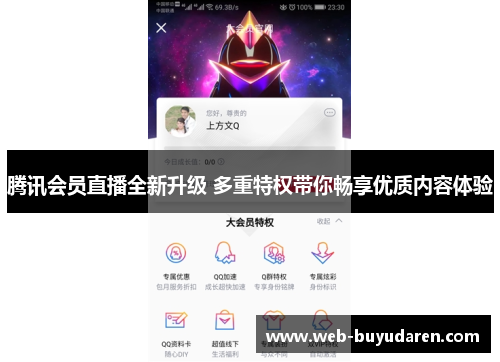 腾讯会员直播全新升级 多重特权带你畅享优质内容体验