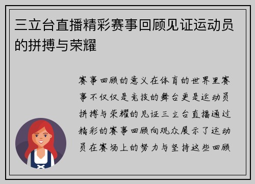 三立台直播精彩赛事回顾见证运动员的拼搏与荣耀