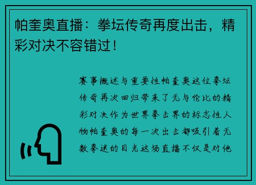 帕奎奥直播：拳坛传奇再度出击，精彩对决不容错过！