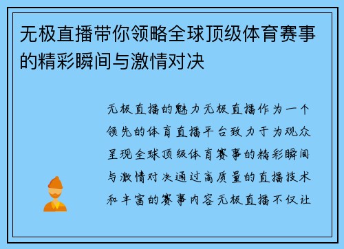 无极直播带你领略全球顶级体育赛事的精彩瞬间与激情对决