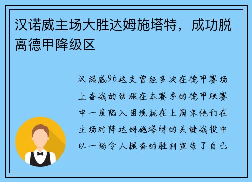汉诺威主场大胜达姆施塔特，成功脱离德甲降级区