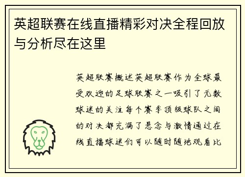 英超联赛在线直播精彩对决全程回放与分析尽在这里