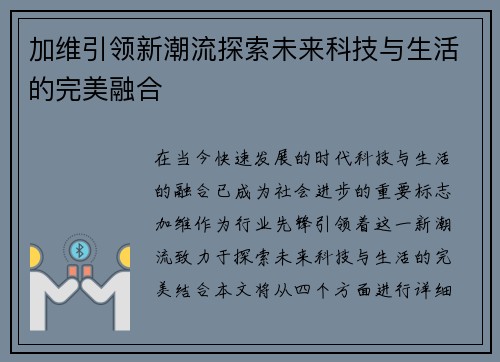 加维引领新潮流探索未来科技与生活的完美融合