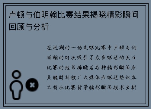 卢顿与伯明翰比赛结果揭晓精彩瞬间回顾与分析