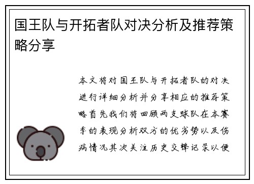 国王队与开拓者队对决分析及推荐策略分享